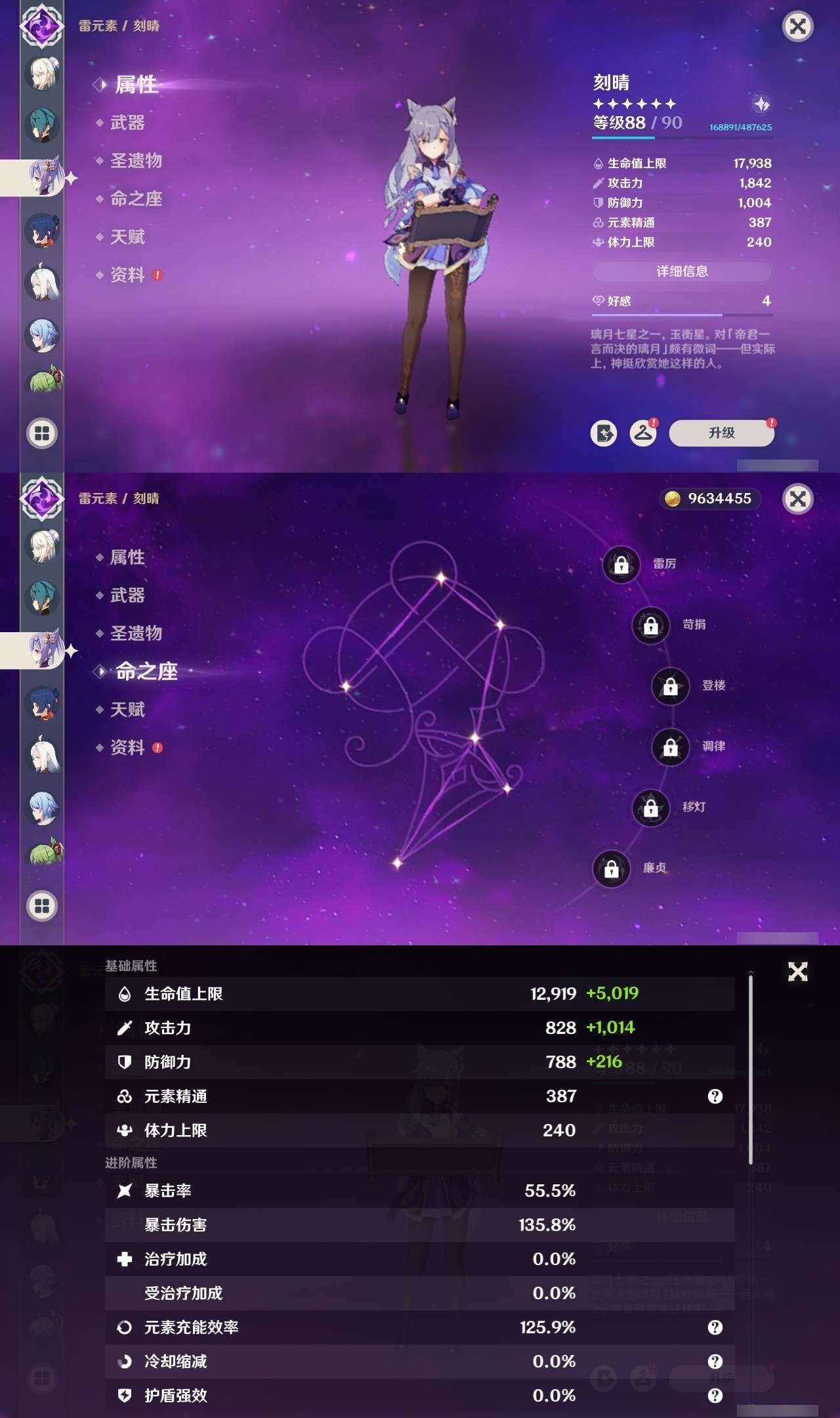 YSMK32438原神账号详情图22 YSMK32438原神账号详情图22
