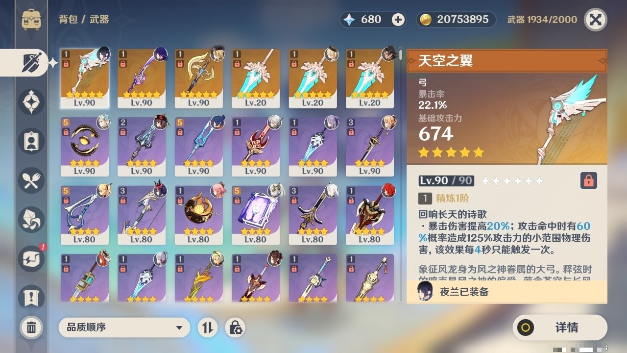 YSMK32463原神账号详情图4 YSMK32463原神账号详情图4