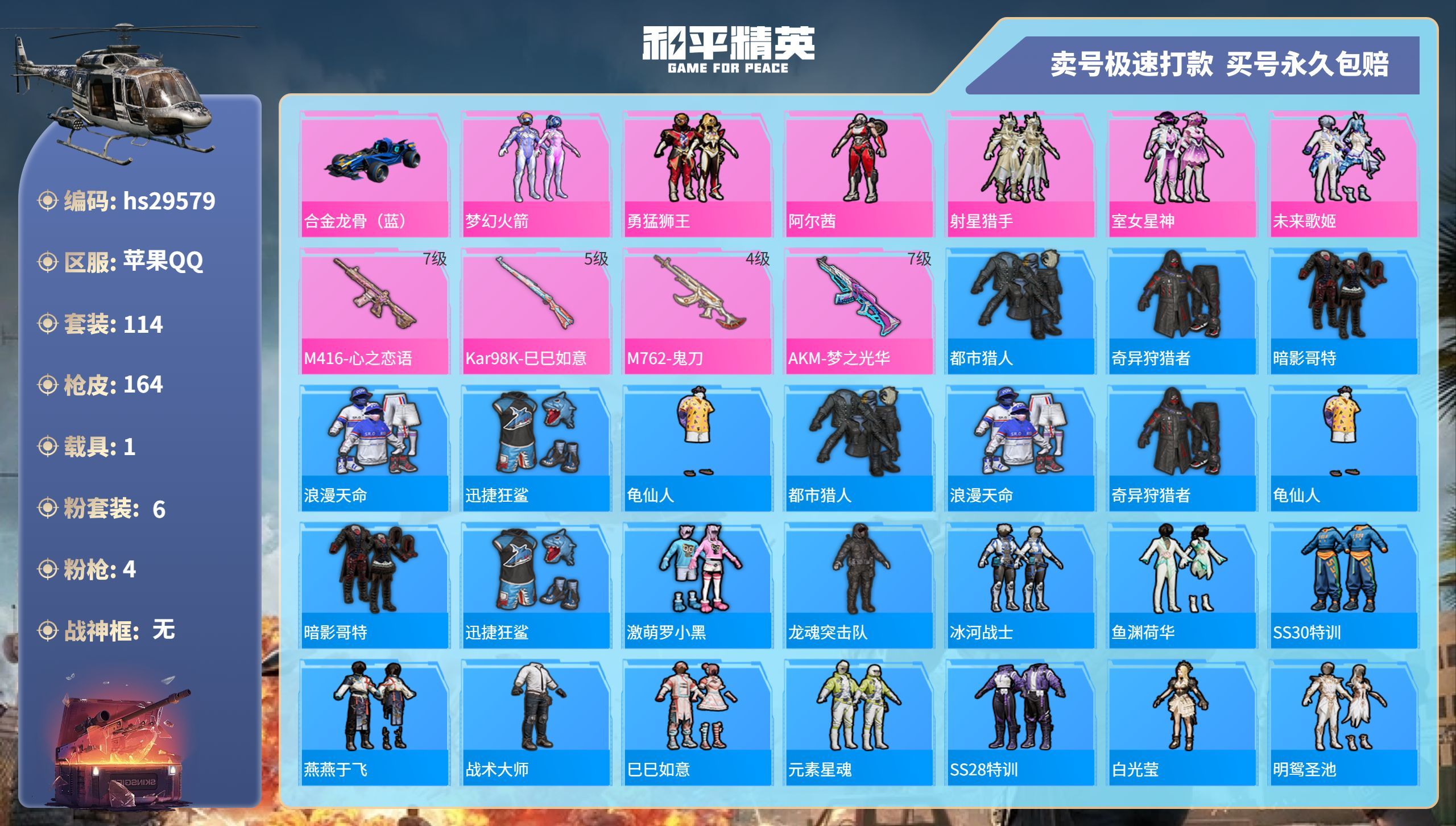 HPKG3198320和平精英账号详情图3 HPKG3198320和平精英账号详情图3