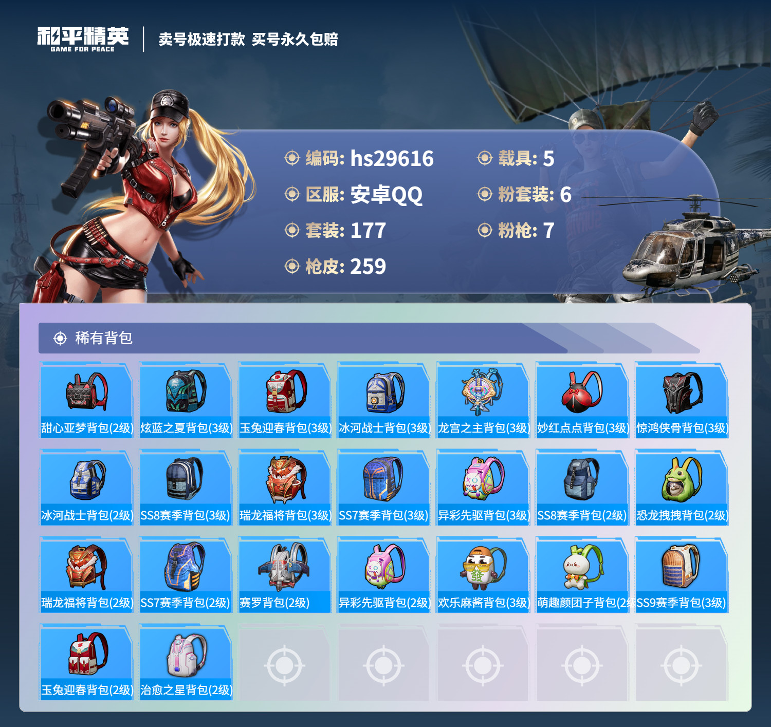HPKG3198355和平精英账号详情图10 HPKG3198355和平精英账号详情图10