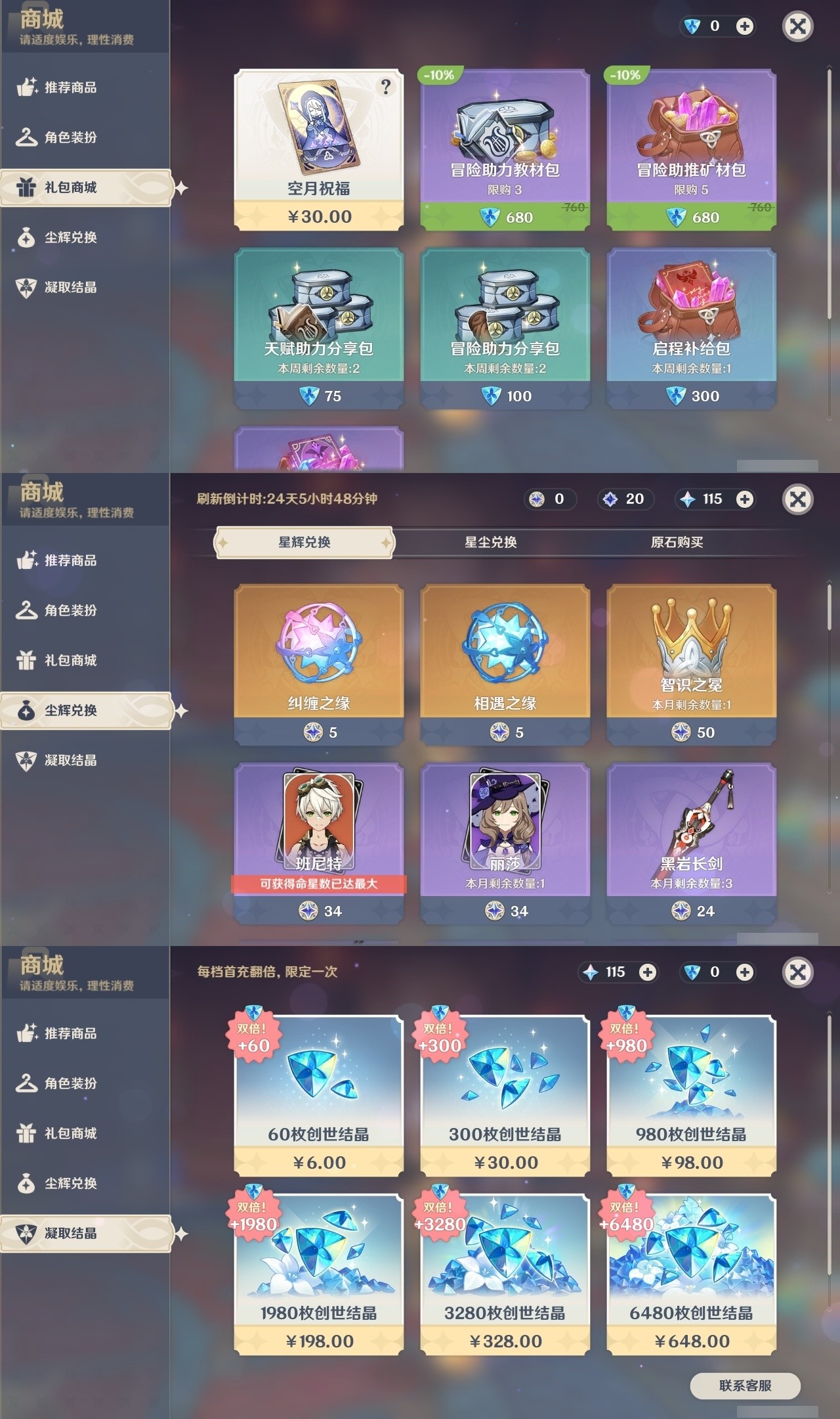 YSMK32476原神账号详情图27 YSMK32476原神账号详情图27