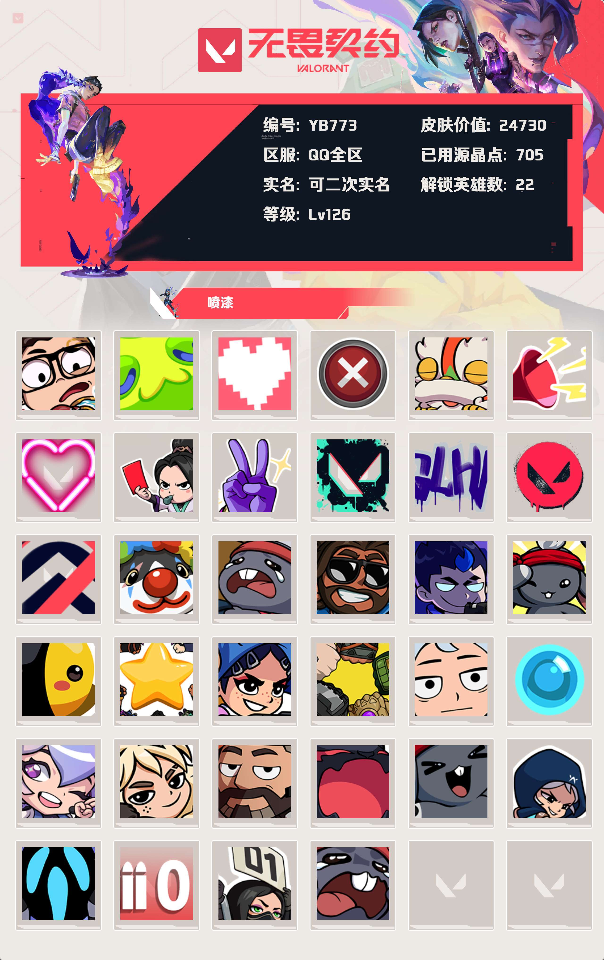 WWQYBY34027无畏契约账号详情图3 WWQYBY34027无畏契约账号详情图3