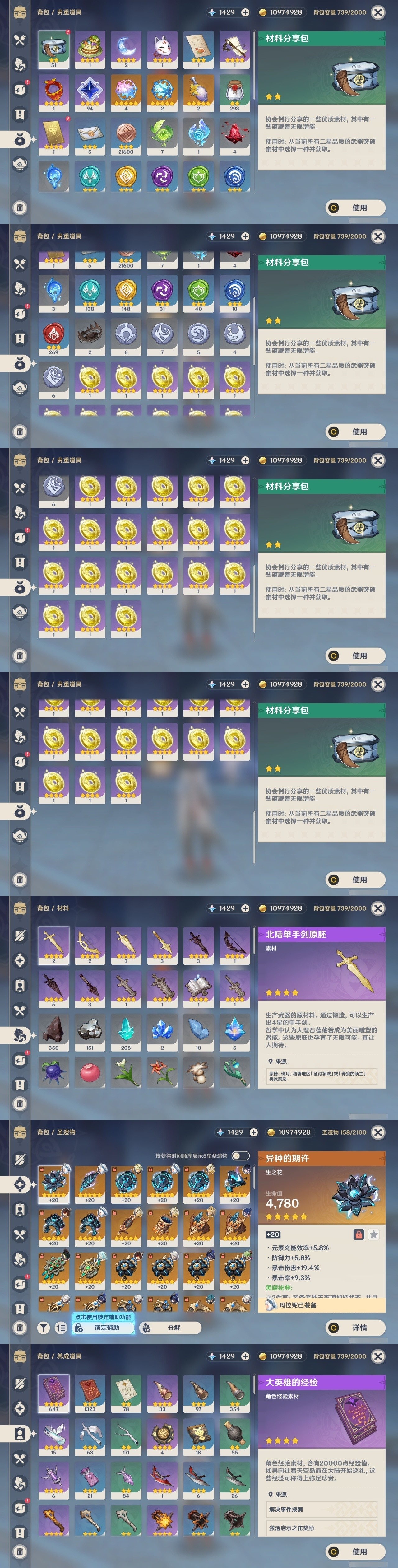 YSMK32444原神账号详情图24 YSMK32444原神账号详情图24