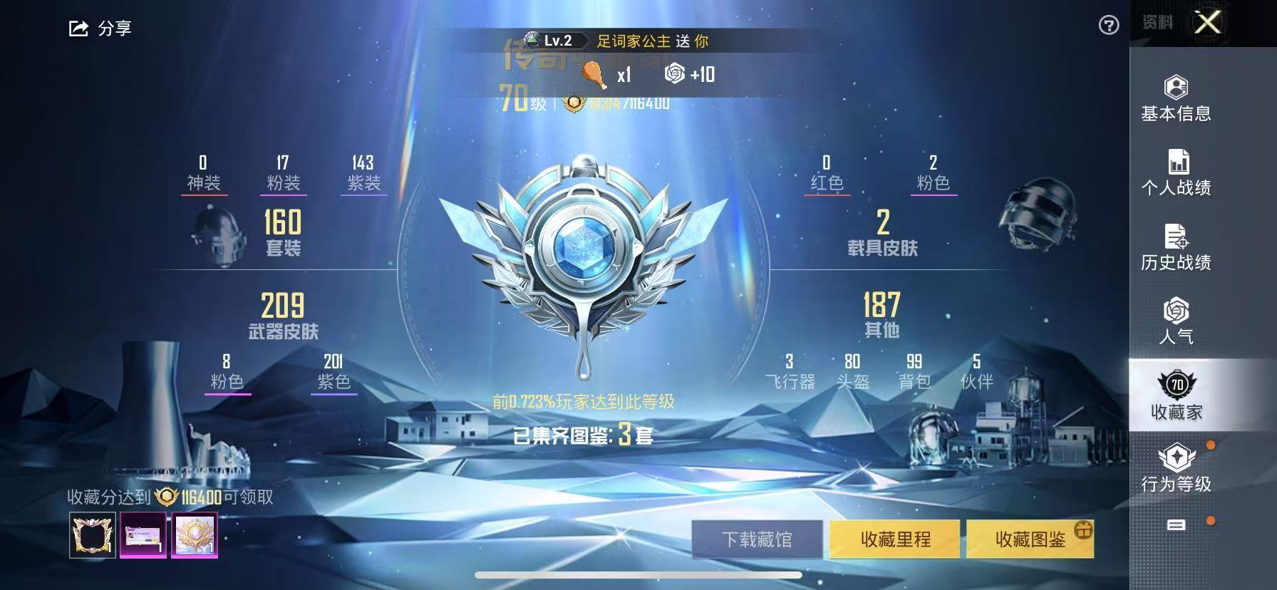 HPSJ3196154和平精英账号详情图9 HPSJ3196154和平精英账号详情图9