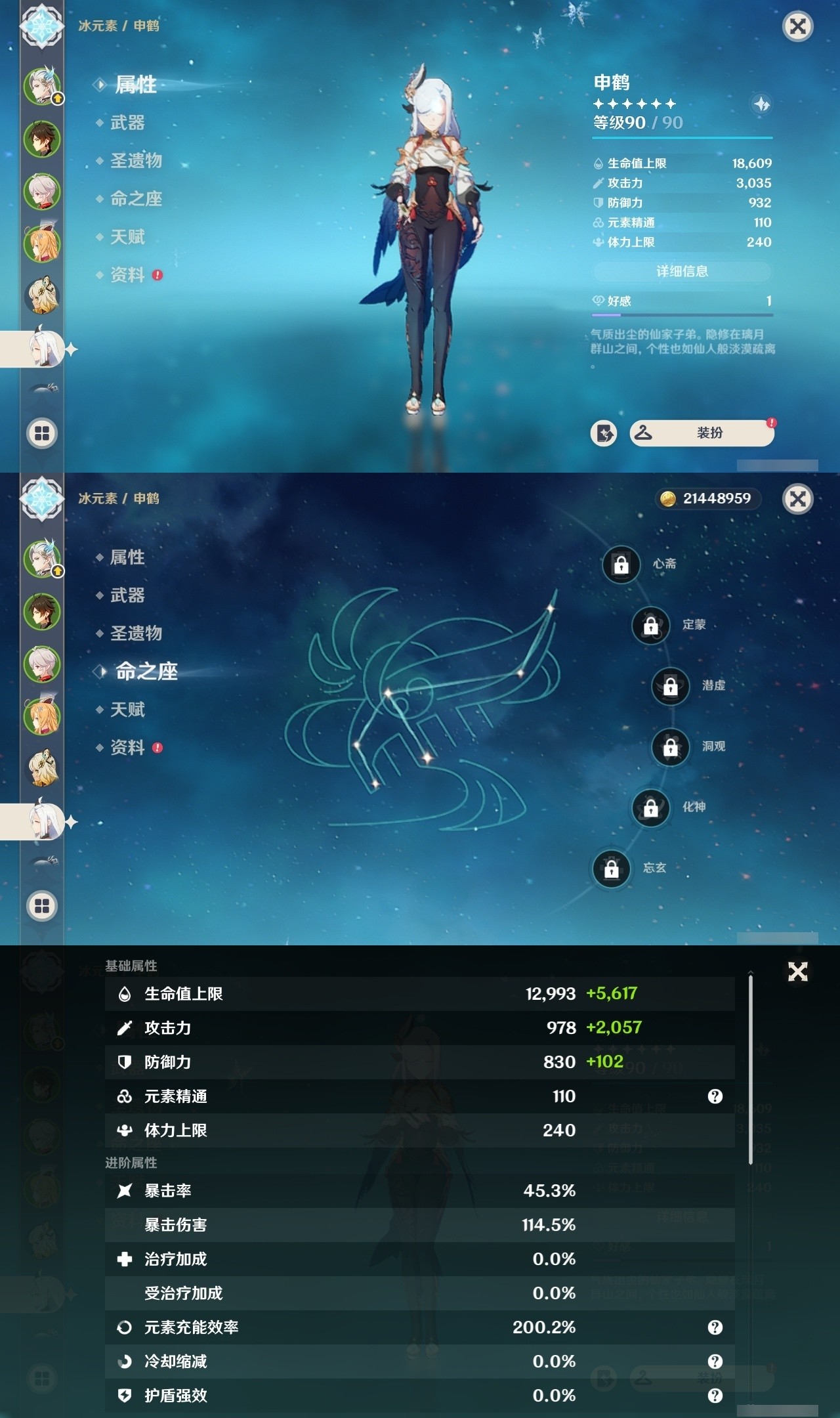YSMK32470原神账号详情图12 YSMK32470原神账号详情图12