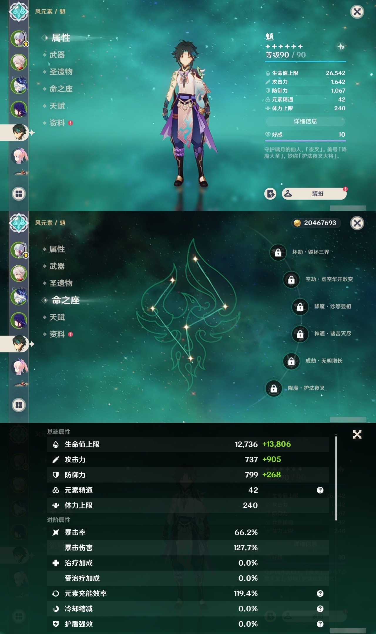 YSMK32484原神账号详情图11 YSMK32484原神账号详情图11