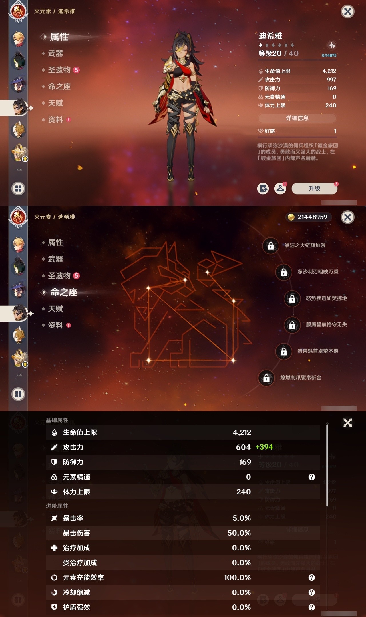 YSMK32470原神账号详情图28 YSMK32470原神账号详情图28
