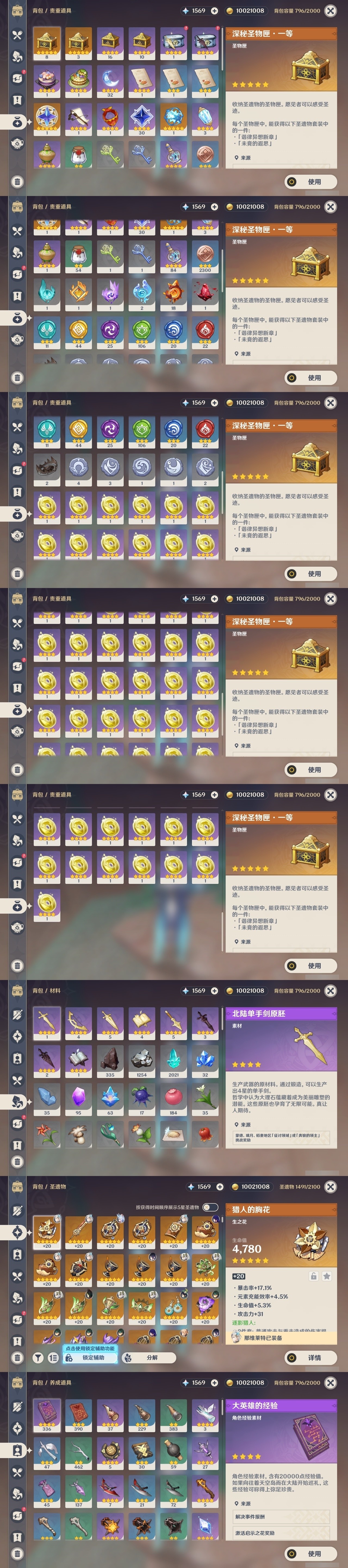 YSMK32462原神账号详情图29 YSMK32462原神账号详情图29