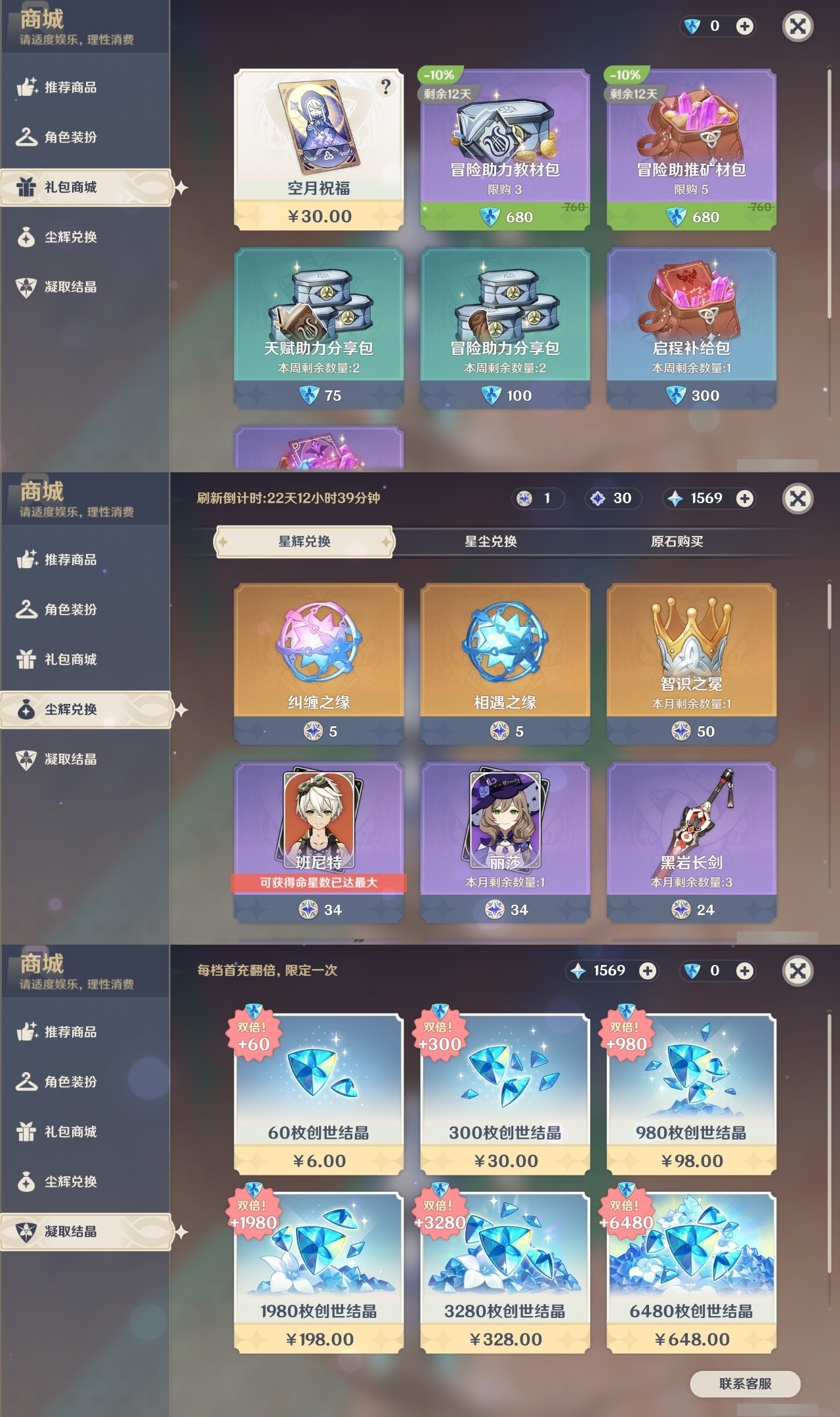 YSMK32462原神账号详情图28 YSMK32462原神账号详情图28