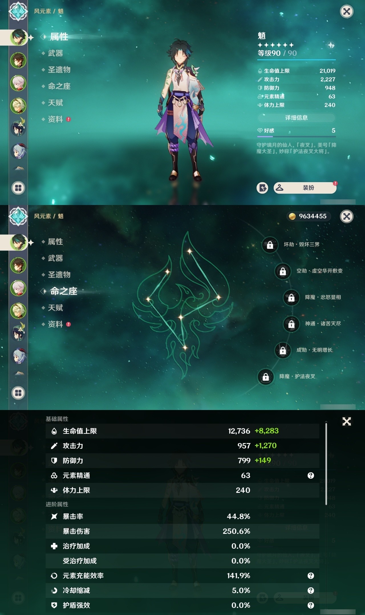 YSMK32438原神账号详情图7 YSMK32438原神账号详情图7