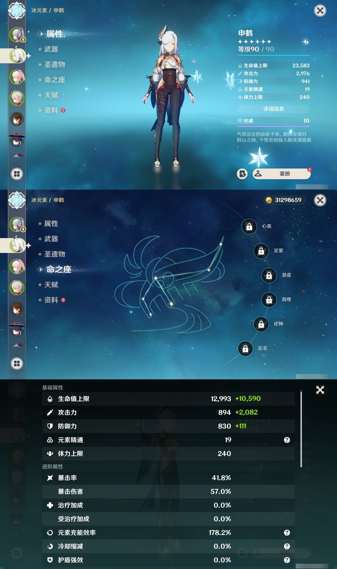 YSMK32459原神账号详情图8 YSMK32459原神账号详情图8
