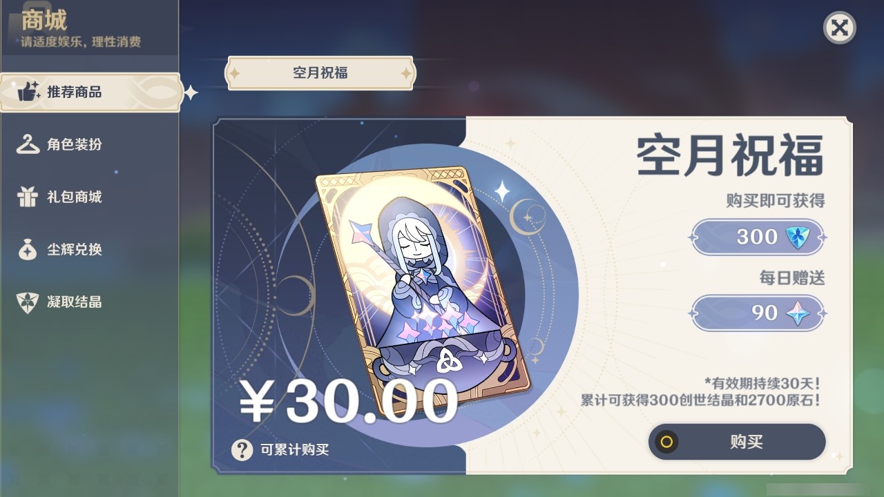 YSMK32481原神账号详情图33 YSMK32481原神账号详情图33