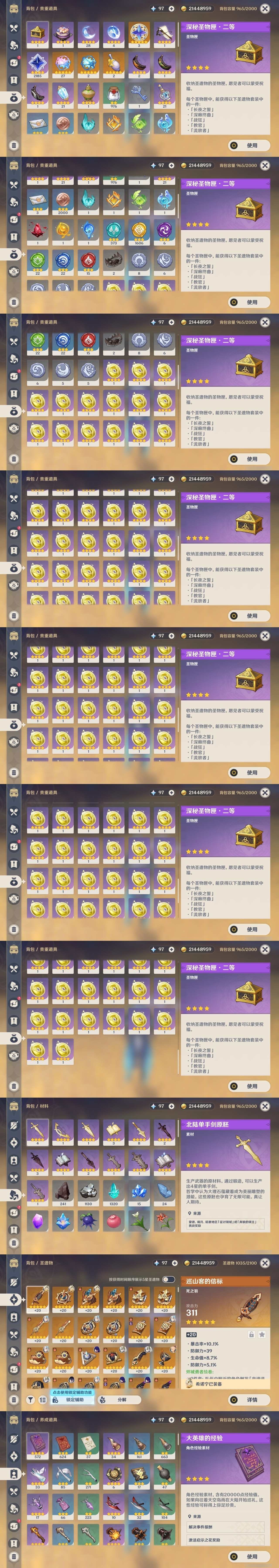 YSMK32470原神账号详情图33 YSMK32470原神账号详情图33