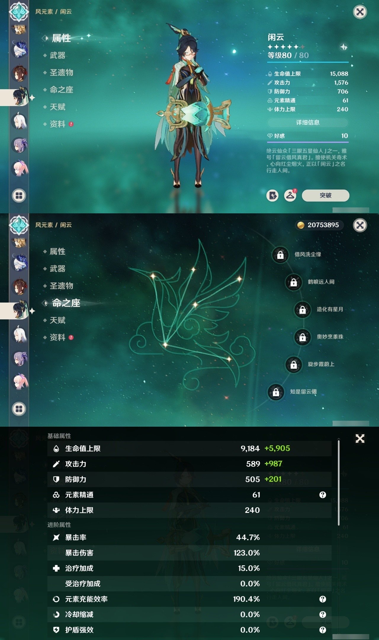 YSMK32463原神账号详情图17 YSMK32463原神账号详情图17