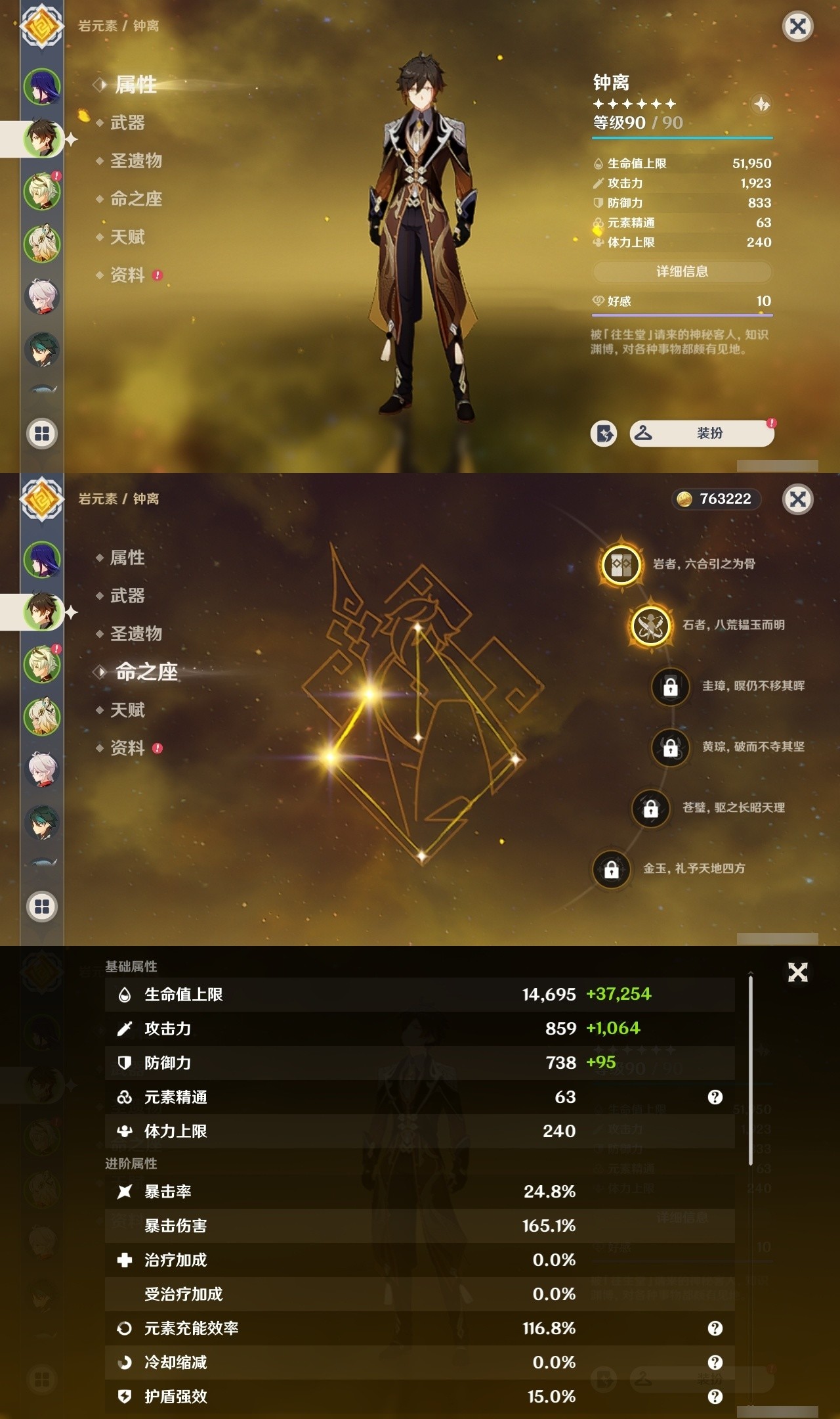 YSMK32476原神账号详情图8 YSMK32476原神账号详情图8