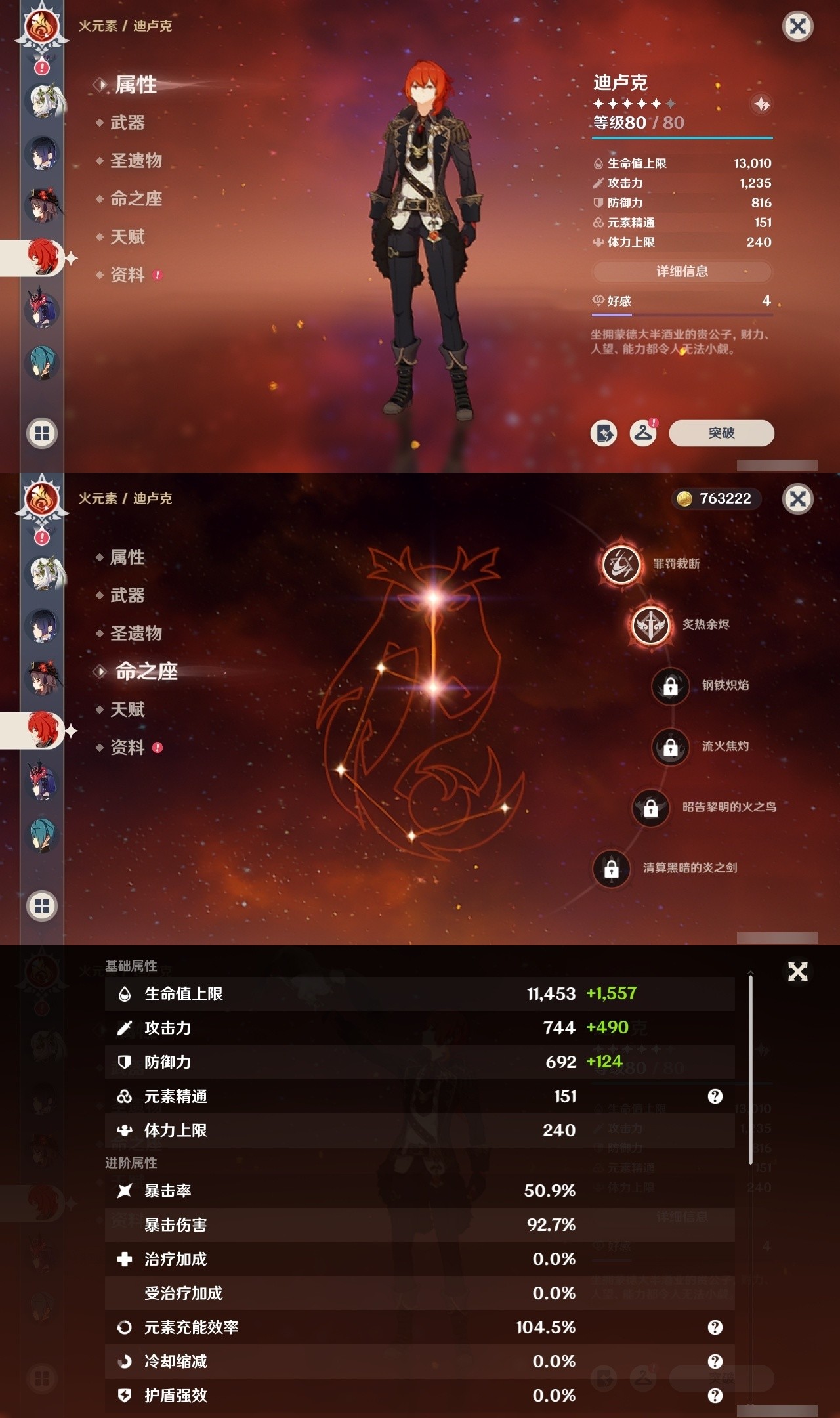YSMK32476原神账号详情图18 YSMK32476原神账号详情图18
