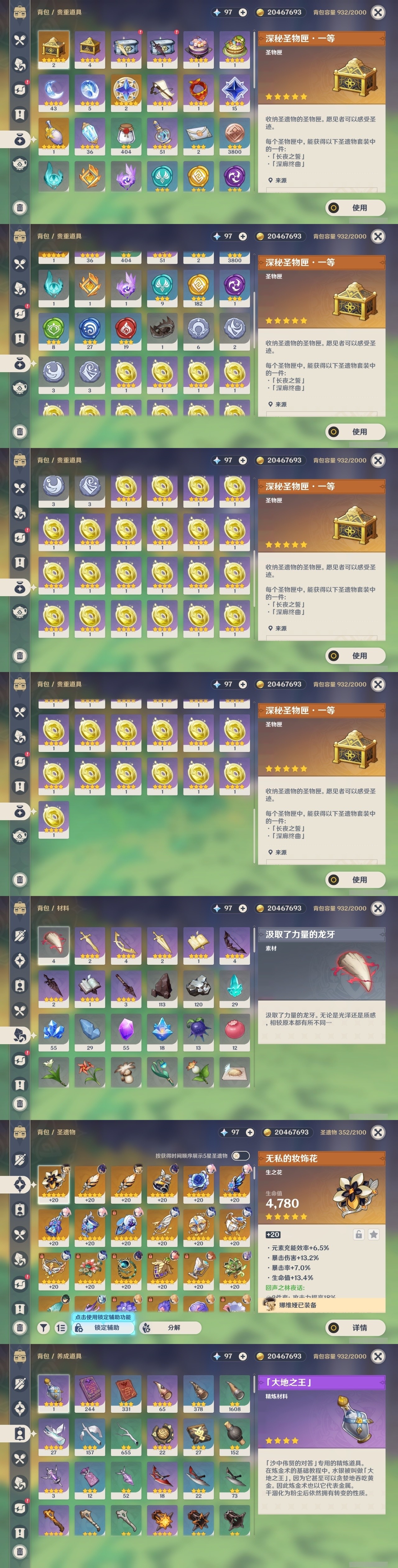 YSMK32484原神账号详情图30 YSMK32484原神账号详情图30