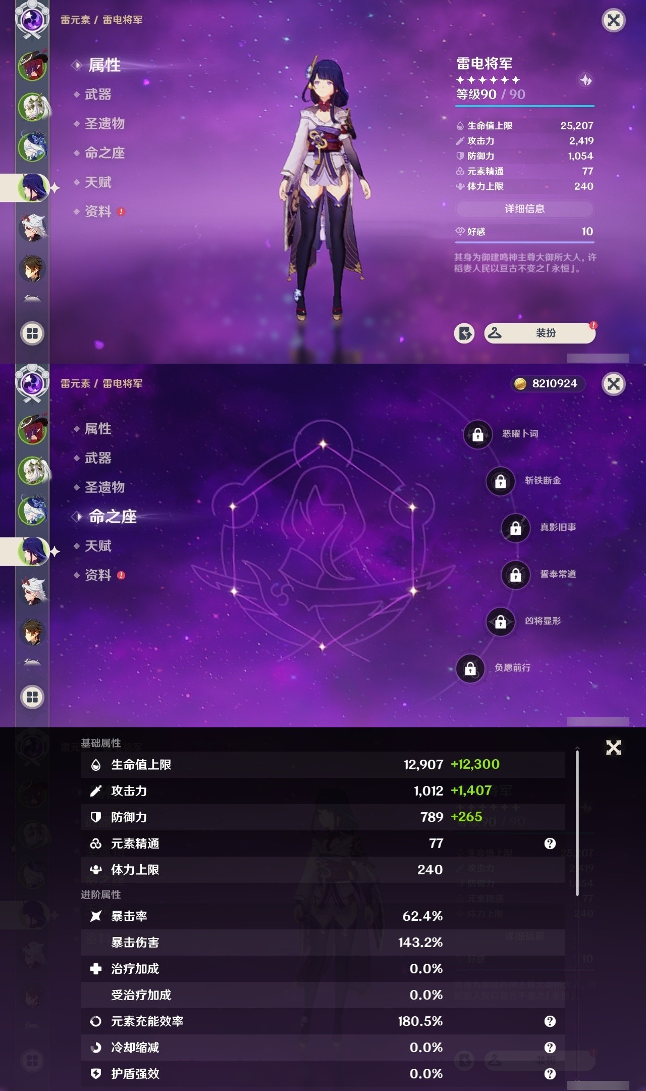 YSMK32471原神账号详情图10 YSMK32471原神账号详情图10