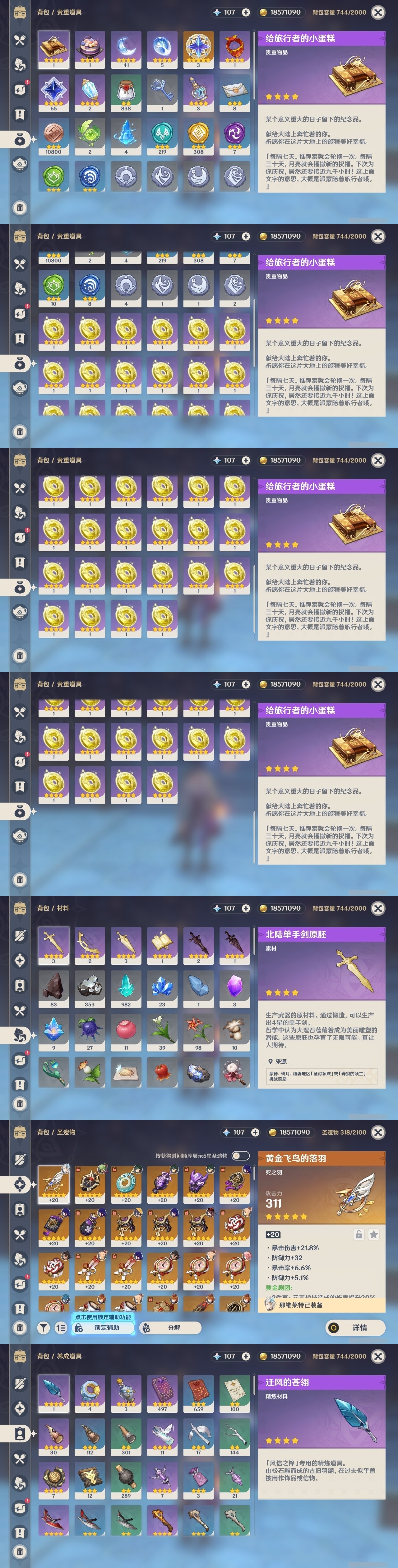 YSMK32442原神账号详情图29 YSMK32442原神账号详情图29