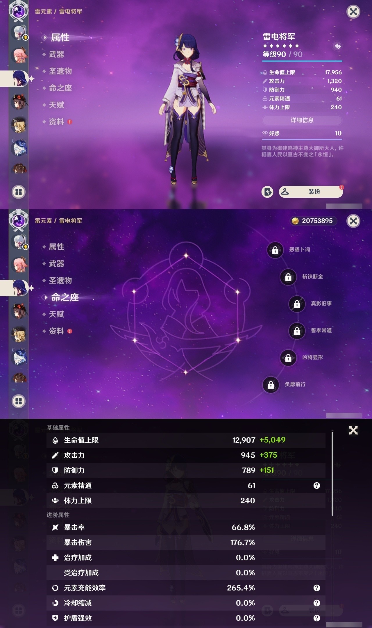 YSMK32463原神账号详情图12 YSMK32463原神账号详情图12
