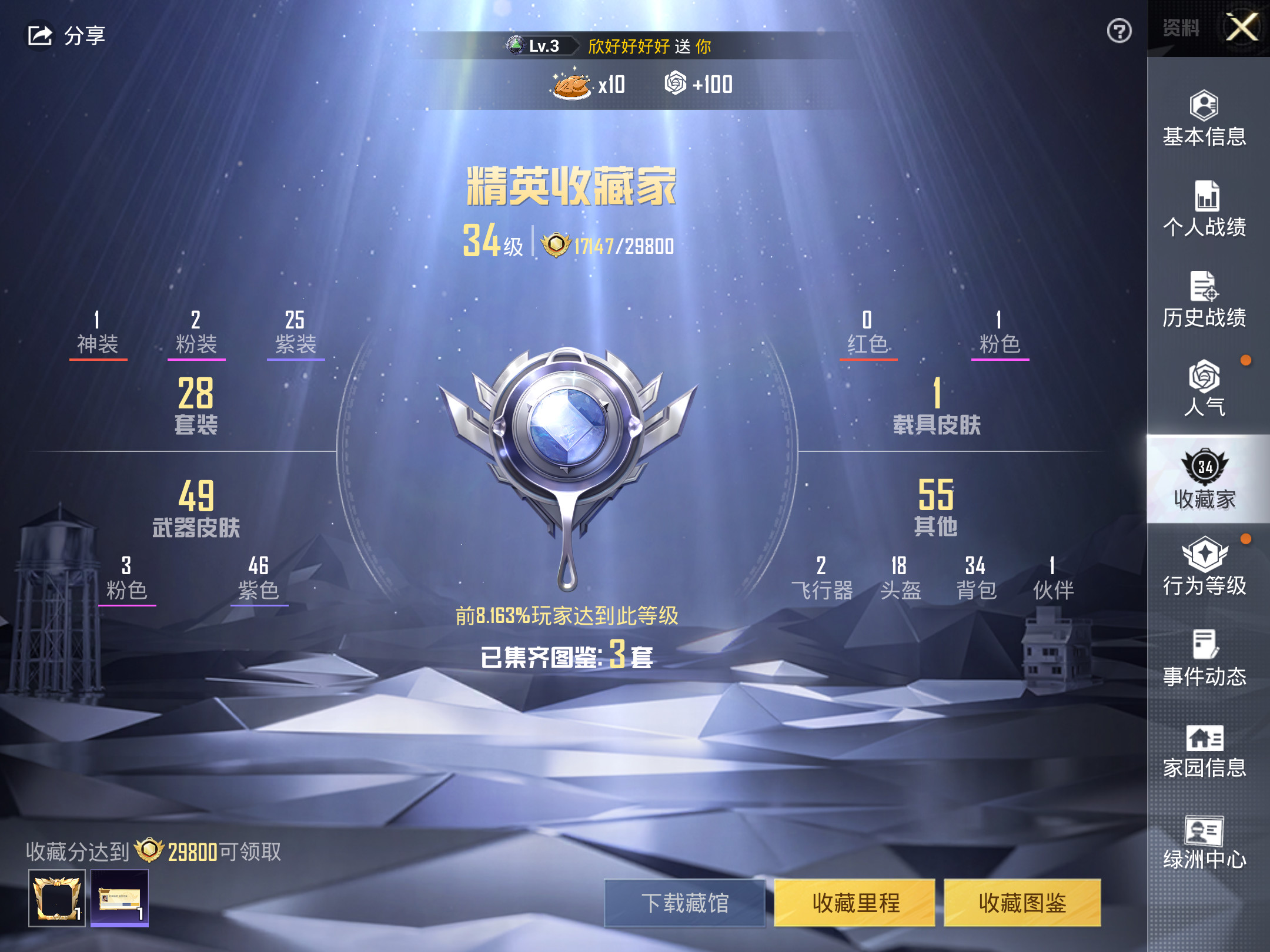 HPKG3214835和平精英账号详情图8 HPKG3214835和平精英账号详情图8