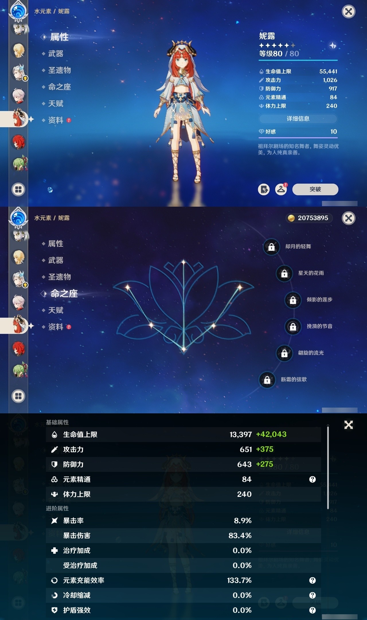 YSMK32463原神账号详情图25 YSMK32463原神账号详情图25