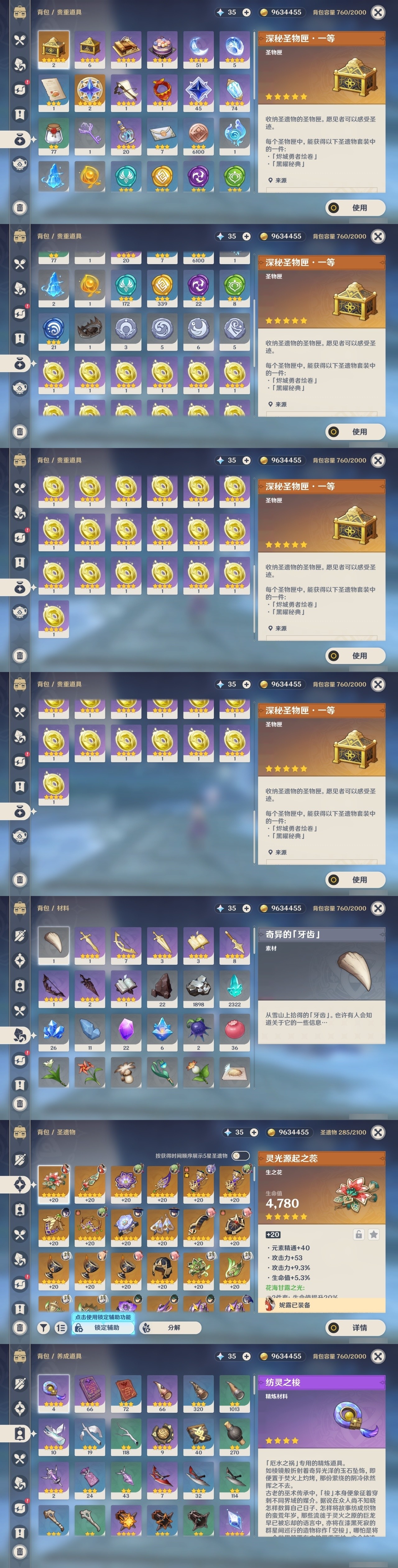 YSMK32438原神账号详情图38 YSMK32438原神账号详情图38