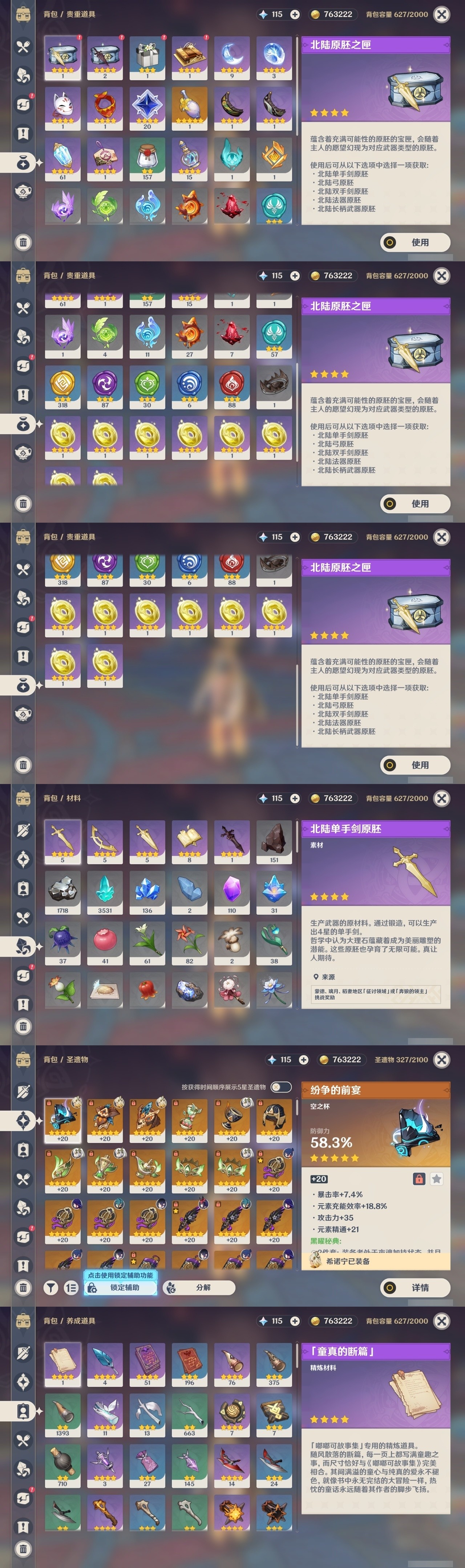 YSMK32476原神账号详情图28 YSMK32476原神账号详情图28
