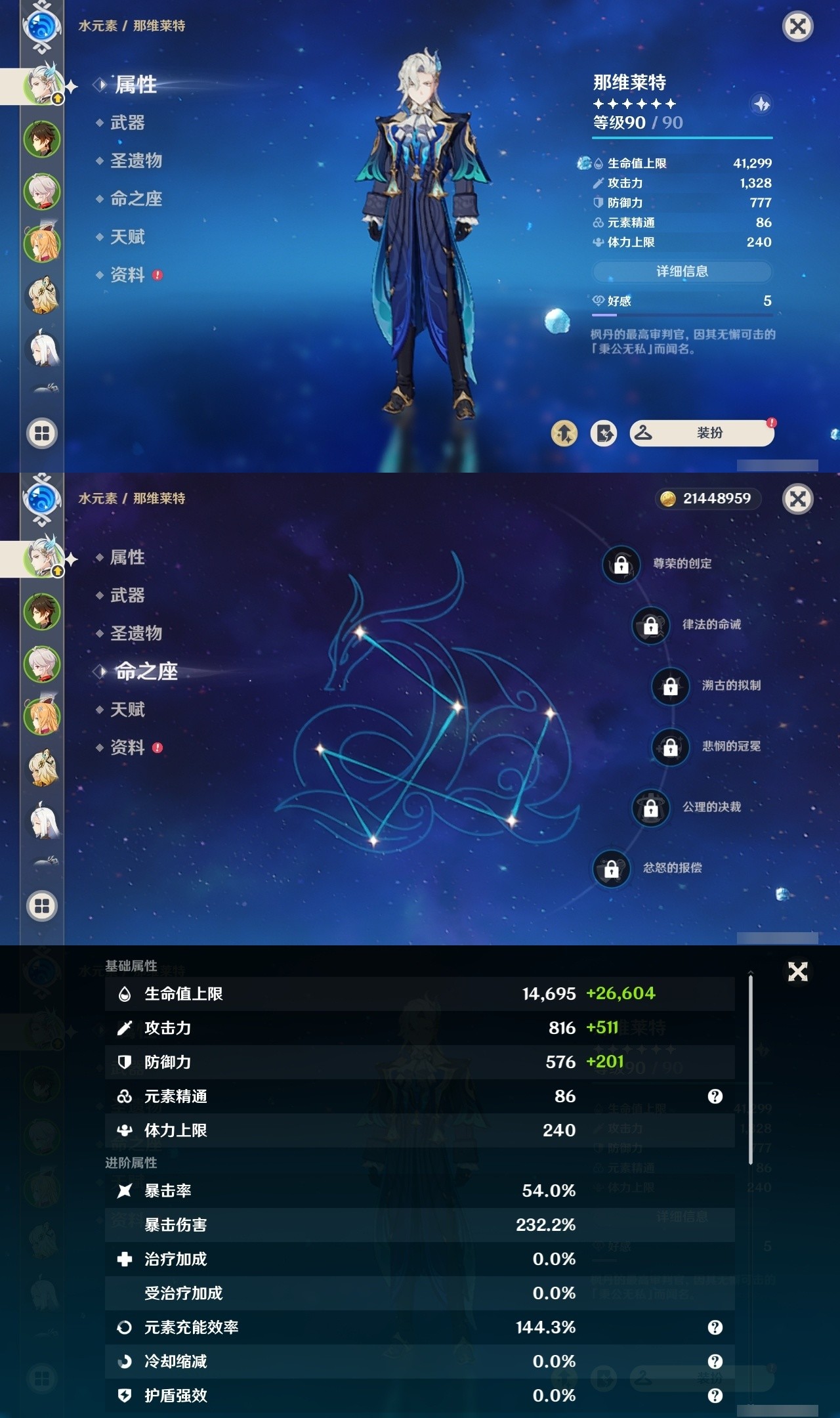 YSMK32470原神账号详情图7 YSMK32470原神账号详情图7