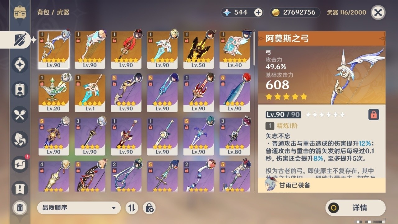 YSMK32479原神账号详情图4 YSMK32479原神账号详情图4