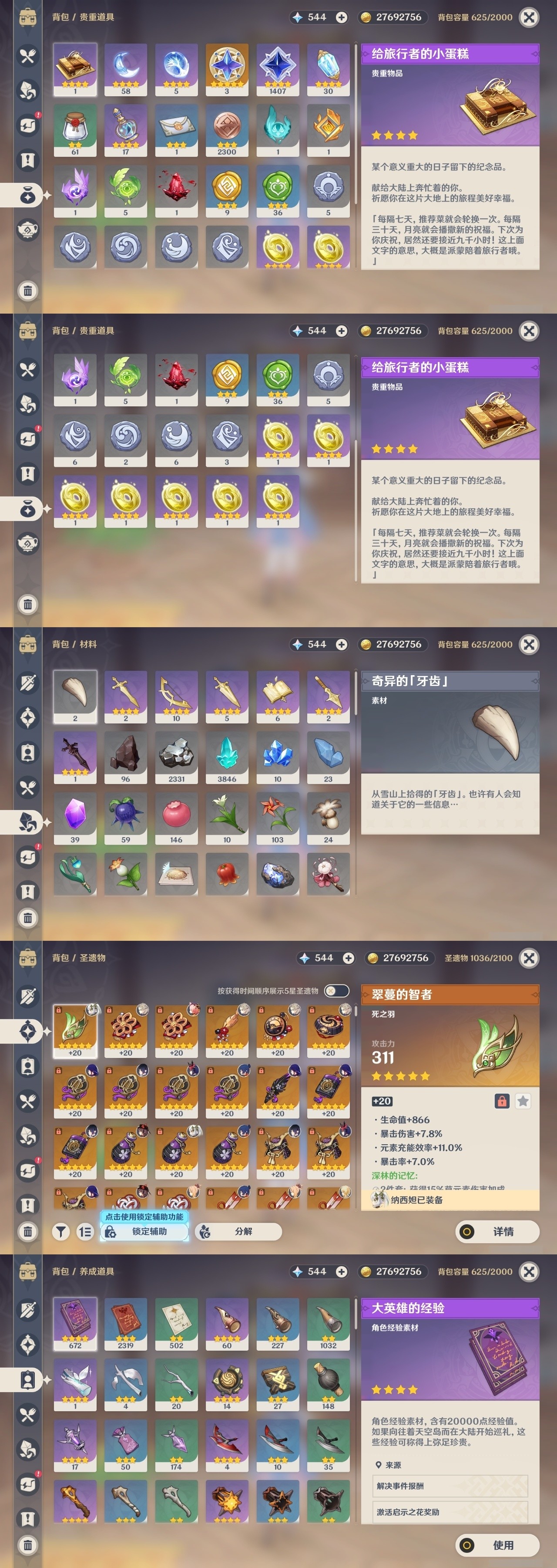 YSMK32479原神账号详情图28 YSMK32479原神账号详情图28