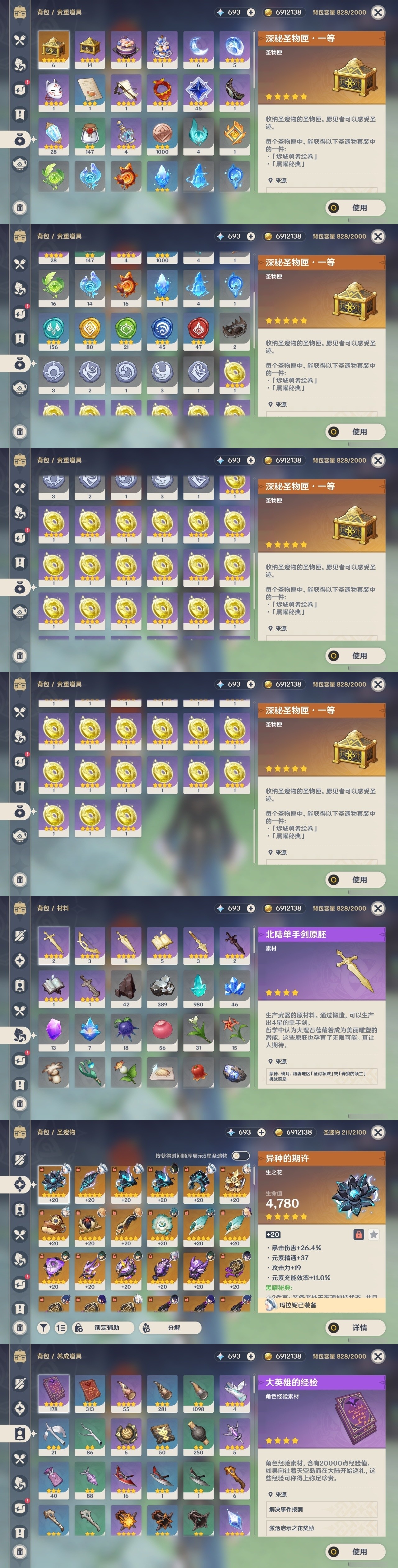 YSMK32468原神账号详情图31 YSMK32468原神账号详情图31