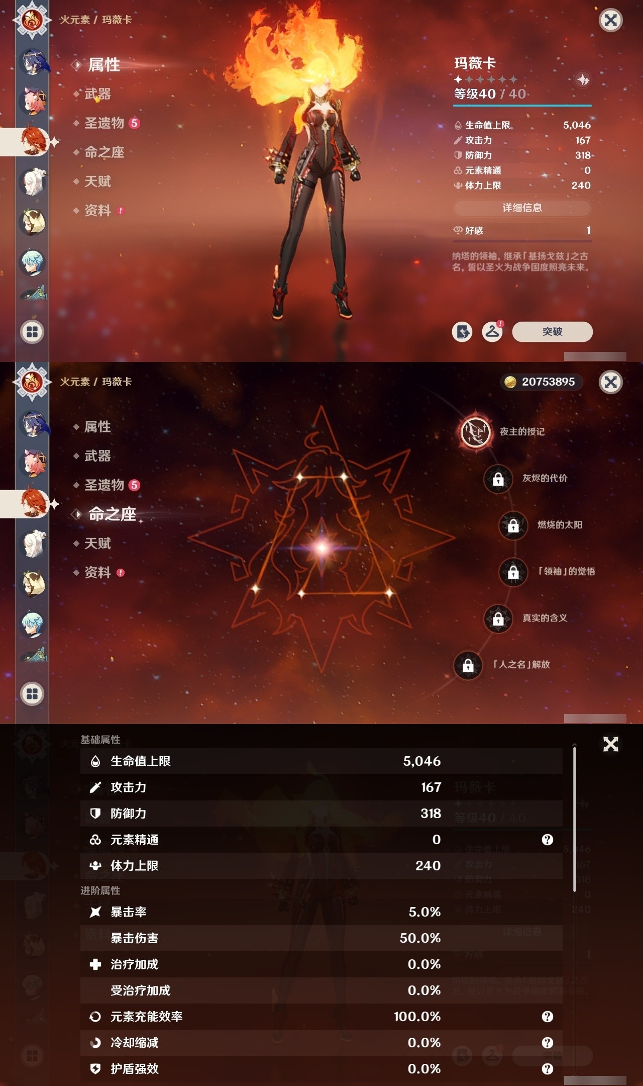 YSMK32463原神账号详情图31 YSMK32463原神账号详情图31