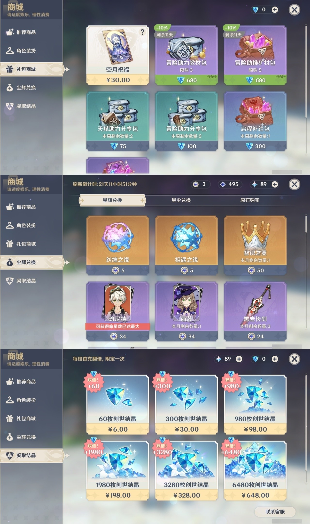 YSMK32447原神账号详情图38 YSMK32447原神账号详情图38