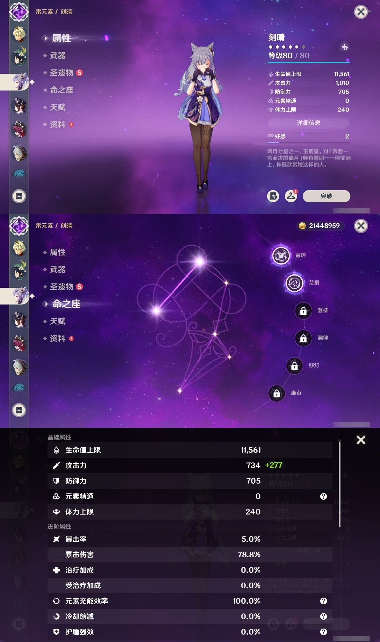 YSMK32470原神账号详情图20 YSMK32470原神账号详情图20