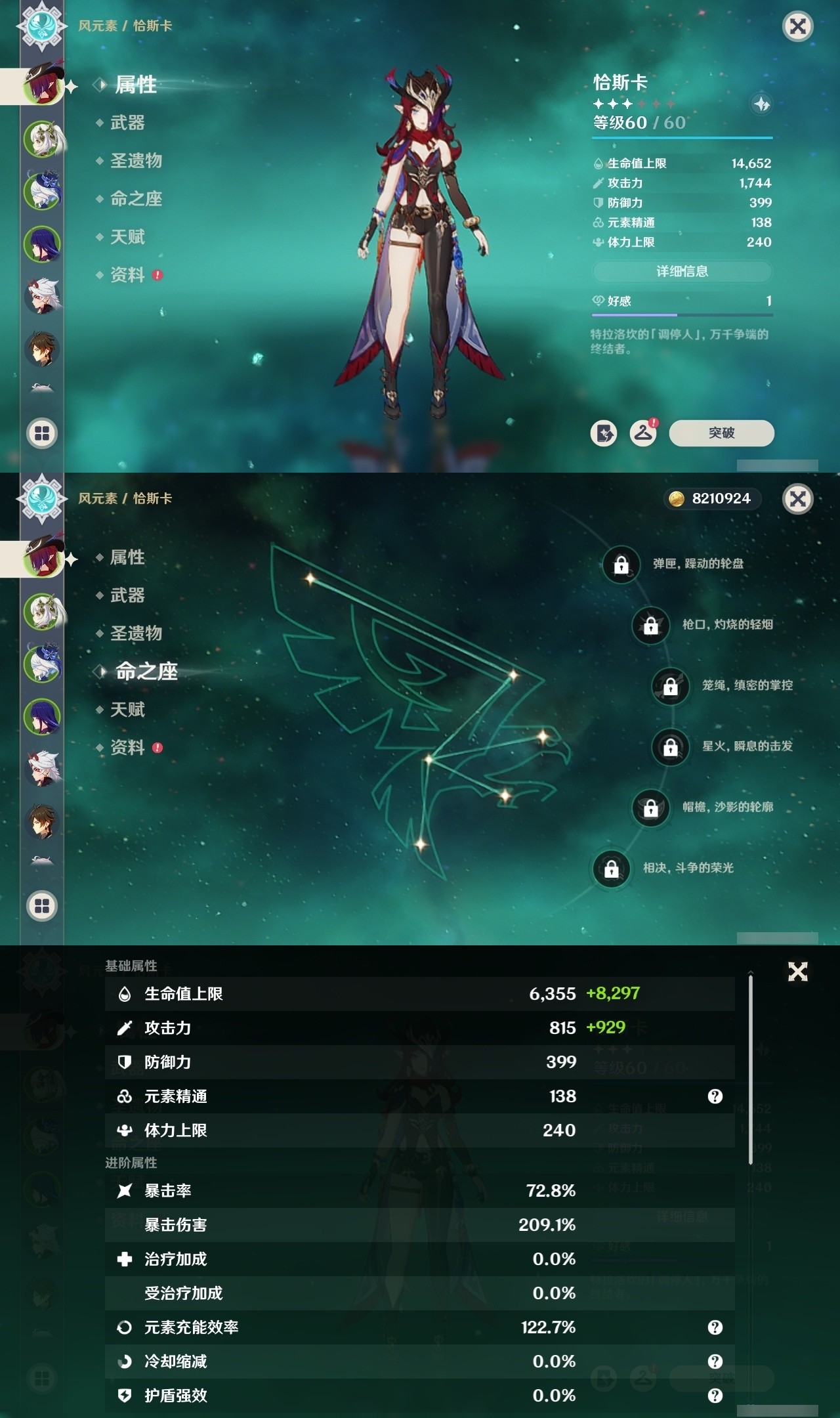 YSMK32471原神账号详情图7 YSMK32471原神账号详情图7