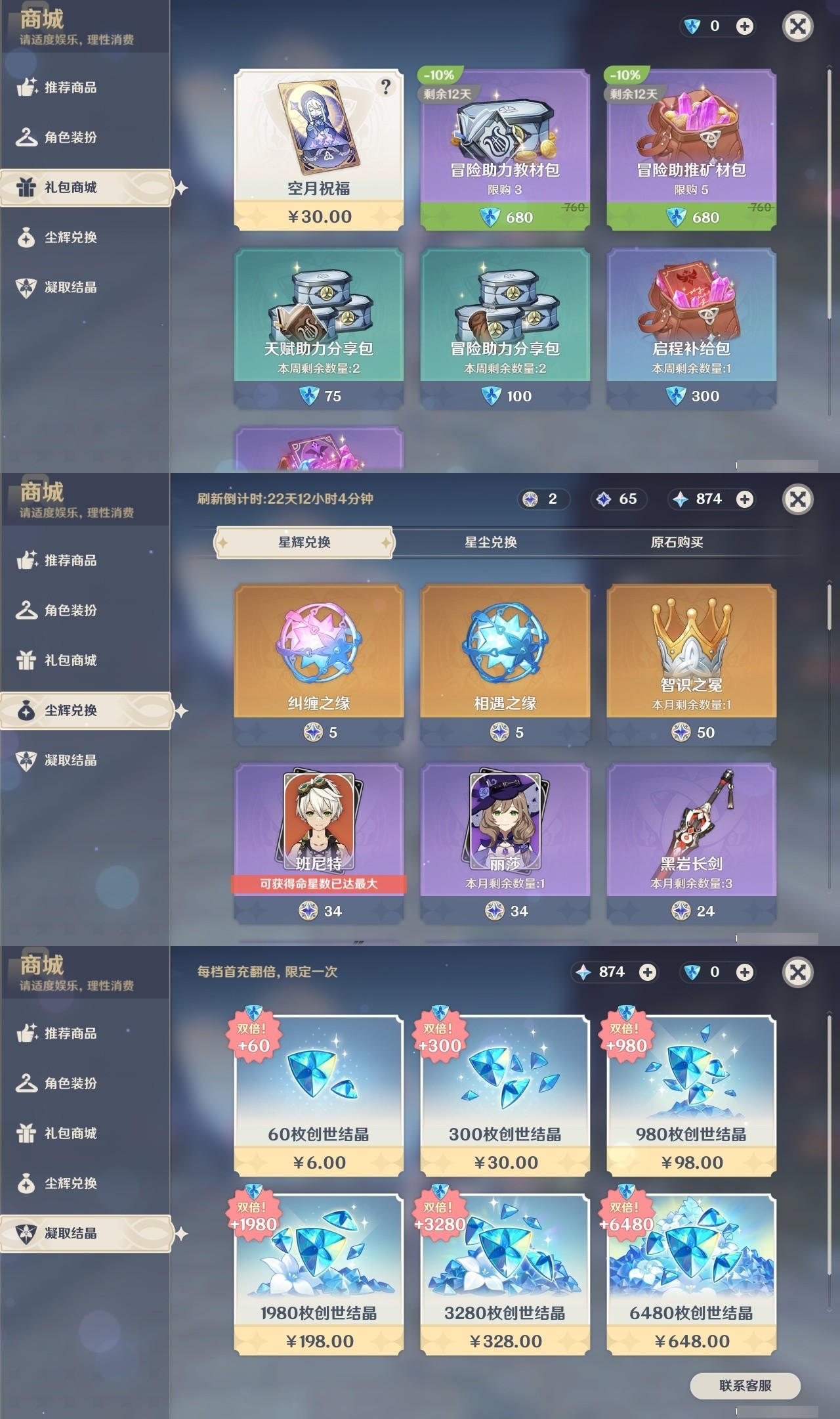 YSMK32875原神账号详情图30 YSMK32875原神账号详情图30