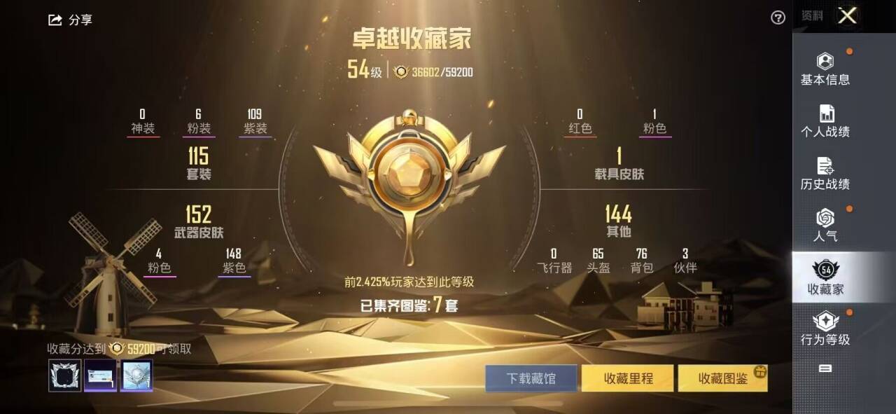 HPKG3198320和平精英账号详情图9 HPKG3198320和平精英账号详情图9