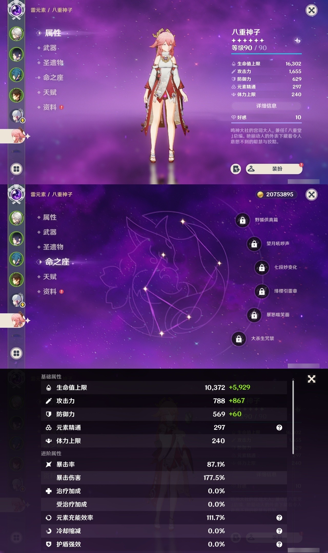 YSMK32463原神账号详情图11 YSMK32463原神账号详情图11