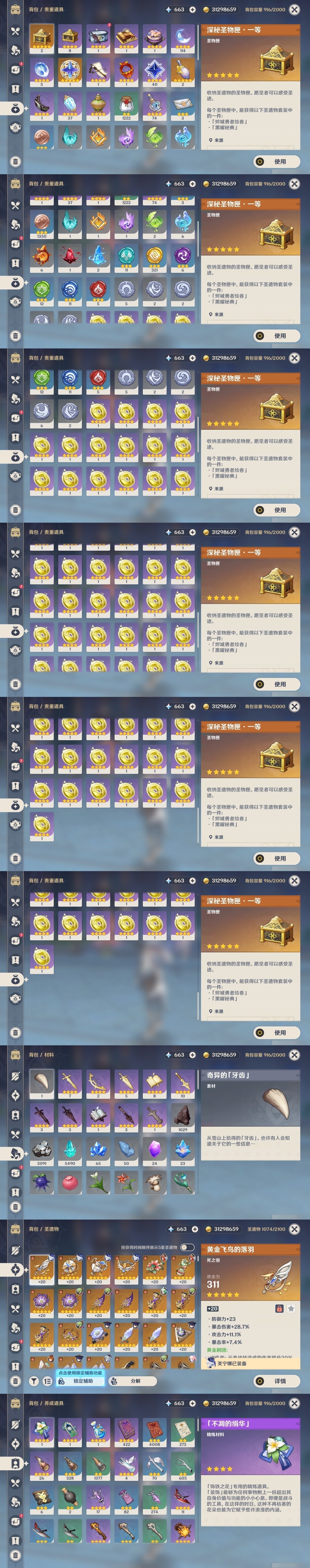 YSMK32459原神账号详情图32 YSMK32459原神账号详情图32