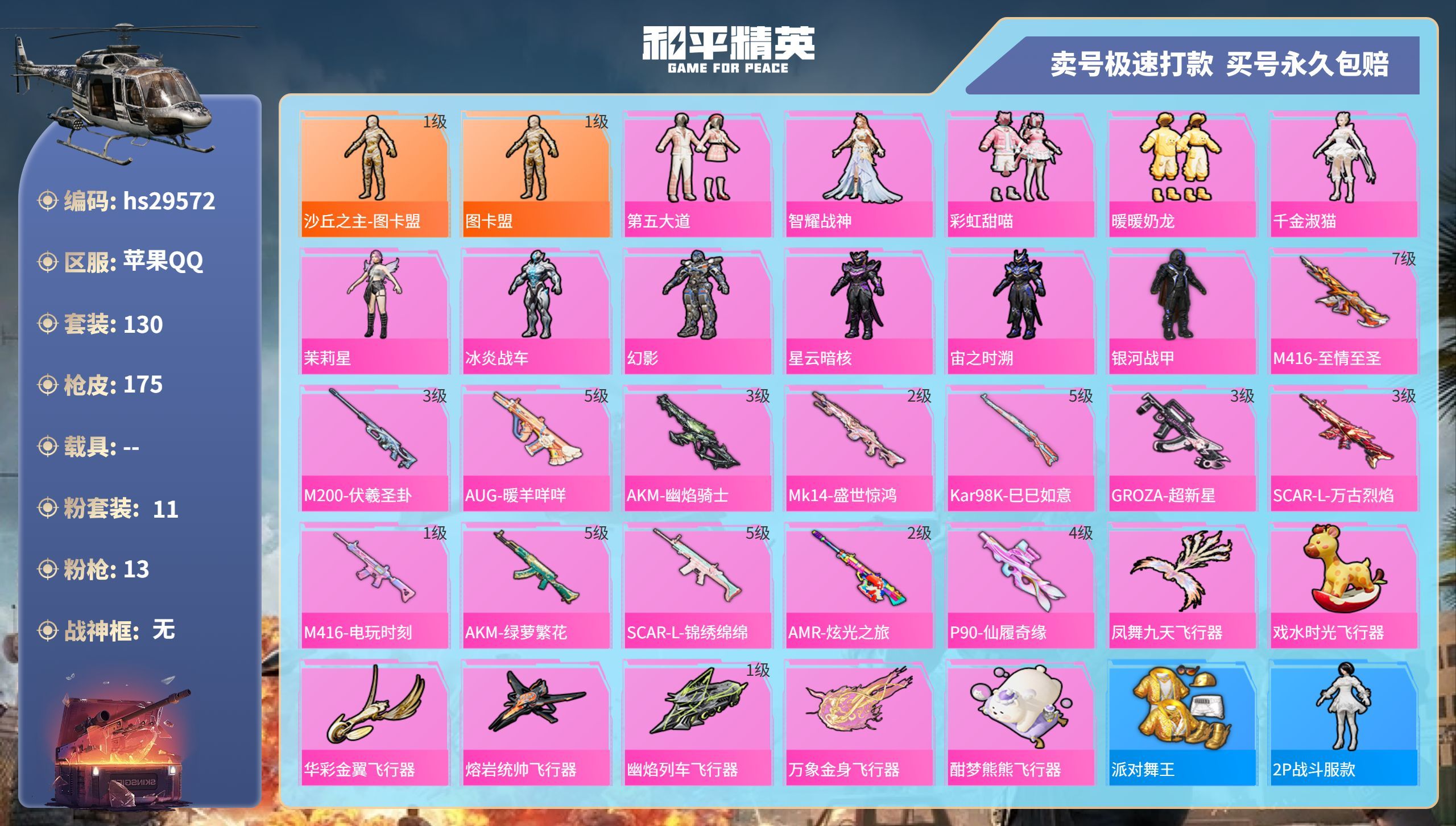HPKG3198307和平精英账号详情图3 HPKG3198307和平精英账号详情图3