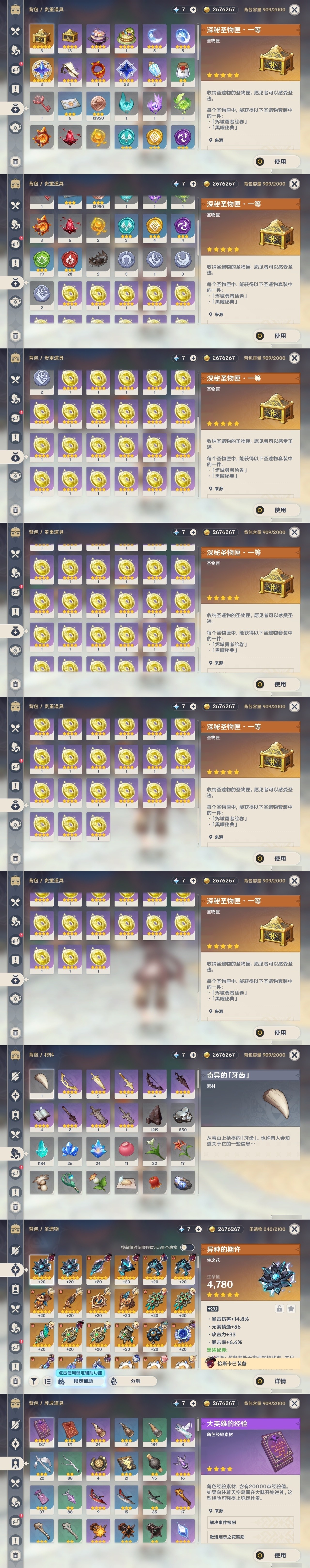 YSMK32477原神账号详情图30 YSMK32477原神账号详情图30