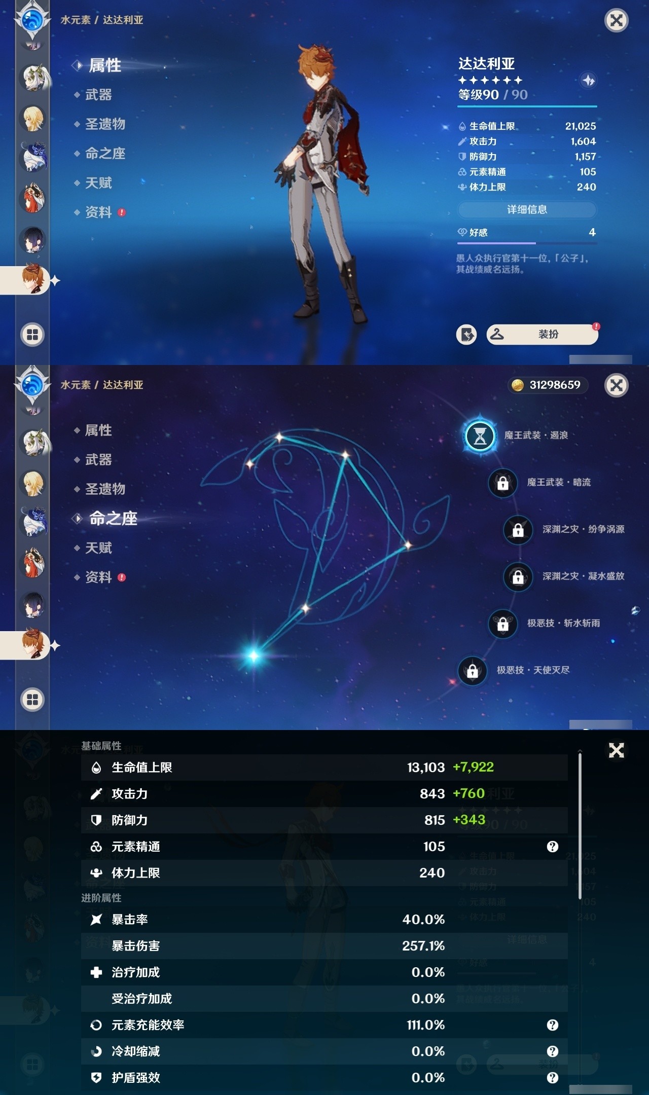 YSMK32459原神账号详情图20 YSMK32459原神账号详情图20