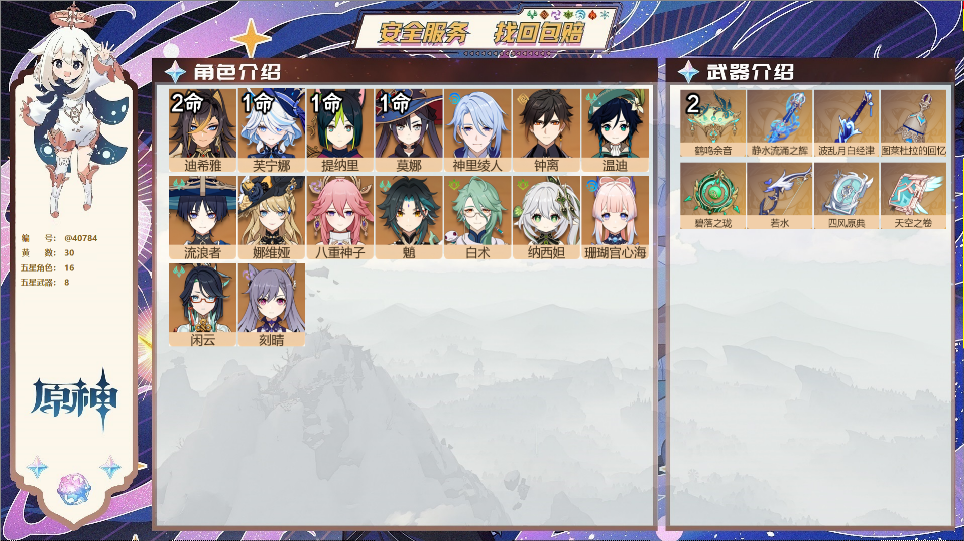 原神账号官服 天空岛@40784 未绑定邮箱 冒险等级57级 男主  30黄 16个五星角色 8个五星武器 纠缠之源0-