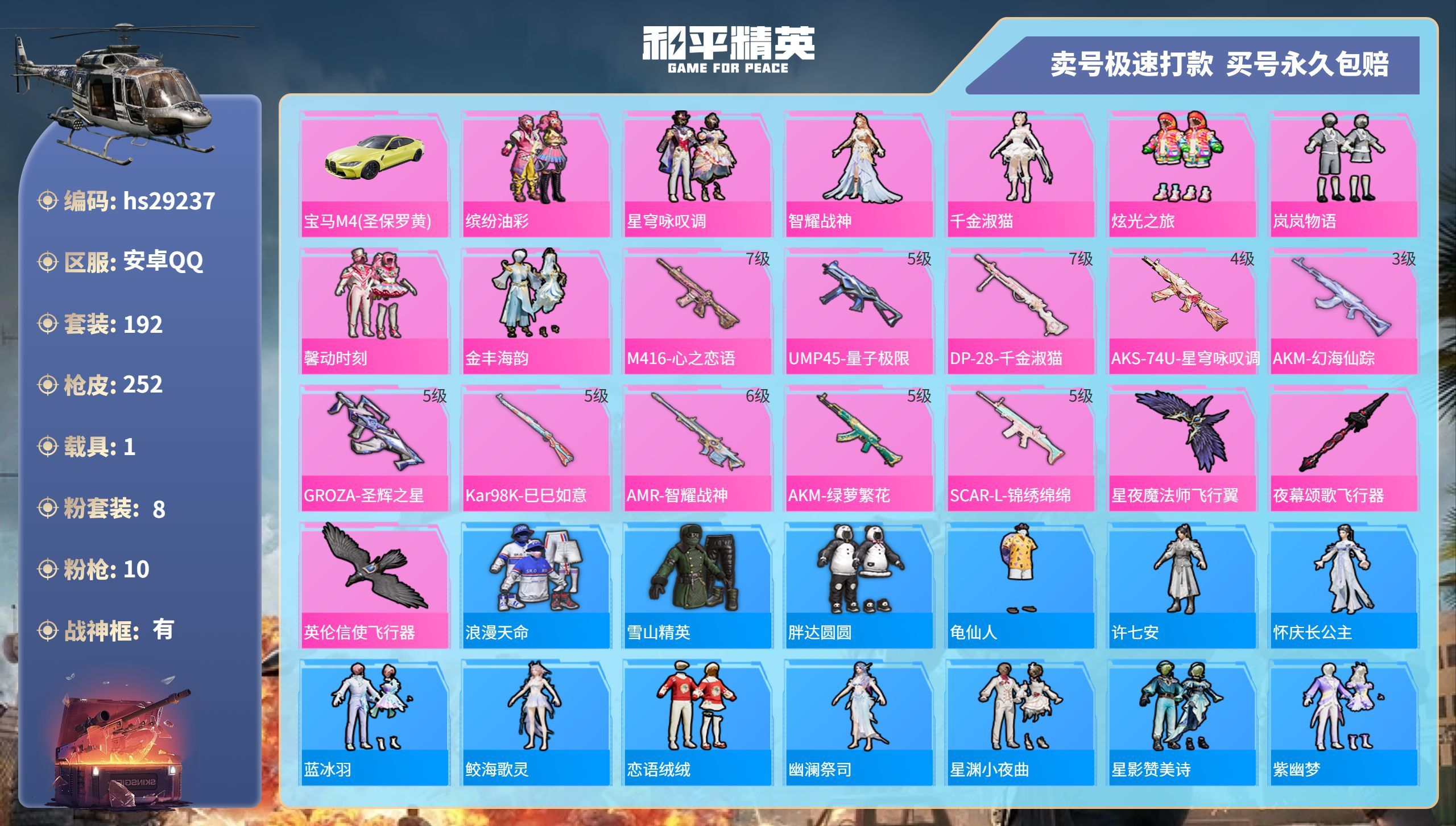HPKG3214758和平精英账号详情图3 HPKG3214758和平精英账号详情图3