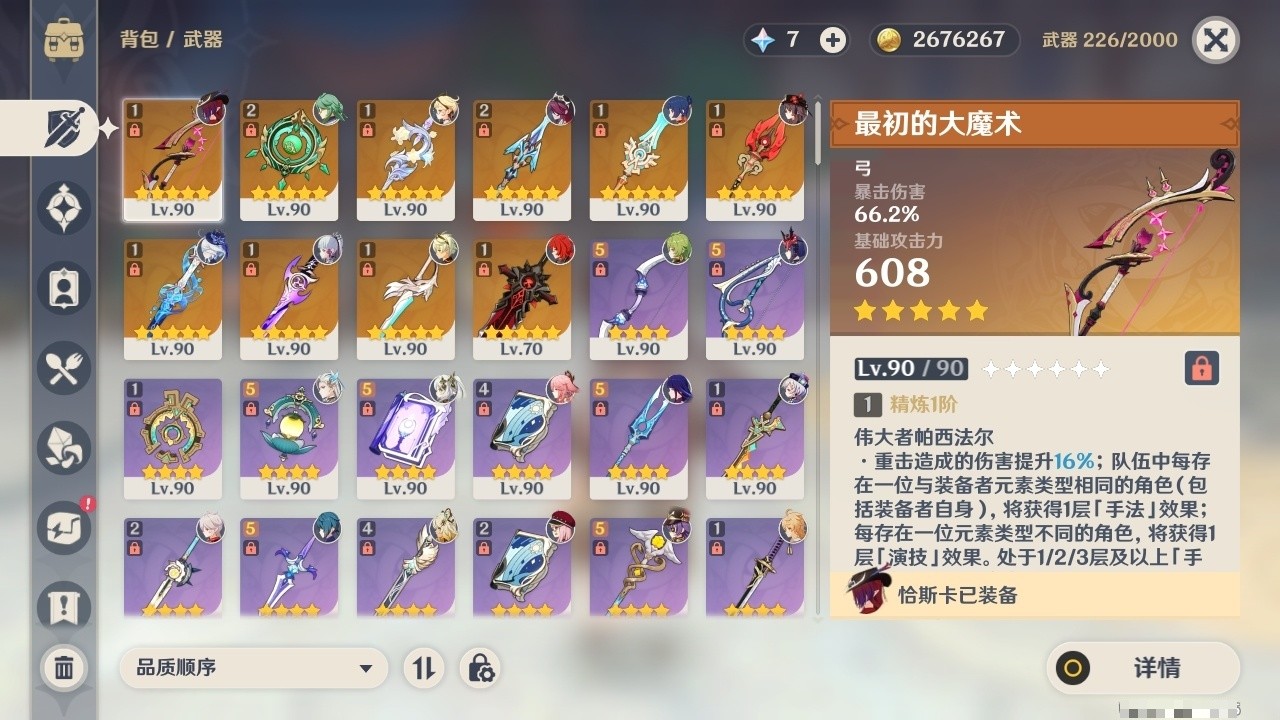YSMK32477原神账号详情图4 YSMK32477原神账号详情图4