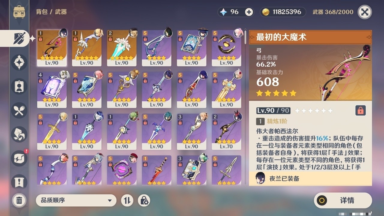 YSMK32461原神账号详情图4 YSMK32461原神账号详情图4