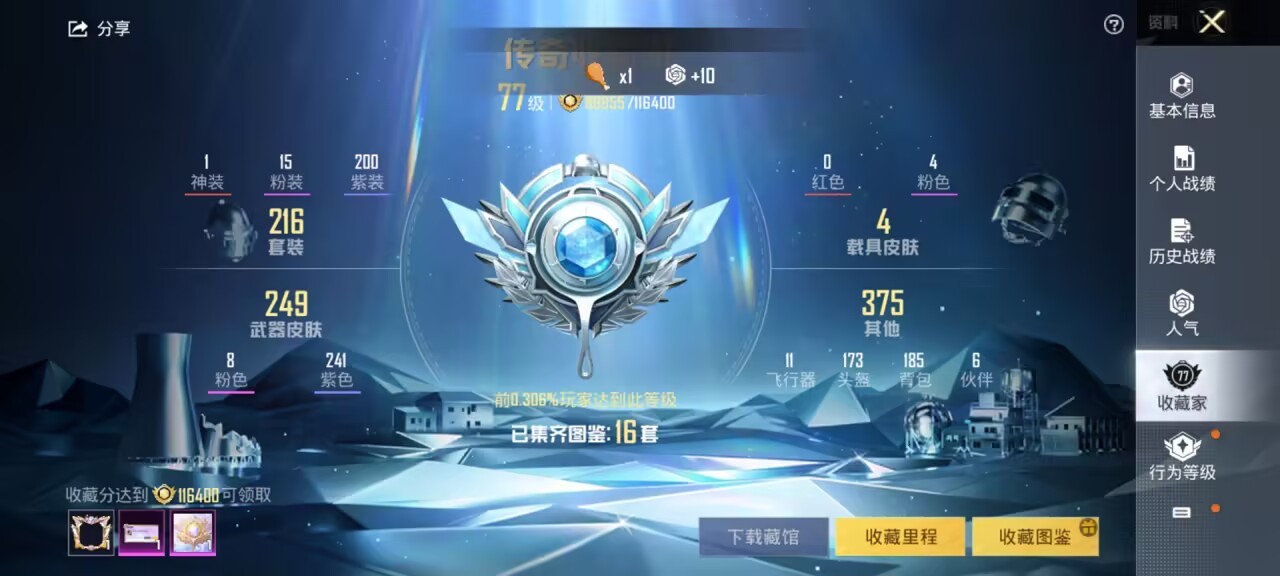 HPSJ3196486和平精英账号详情图10 HPSJ3196486和平精英账号详情图10