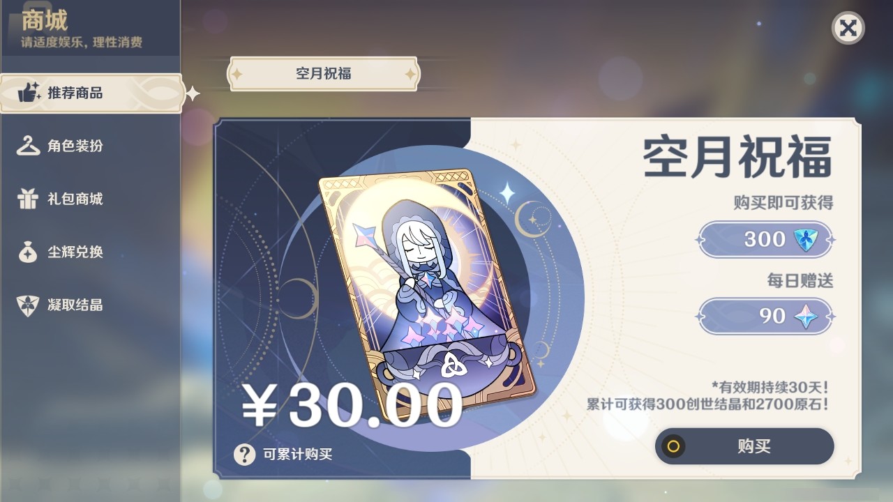 YSMK32473原神账号详情图27 YSMK32473原神账号详情图27