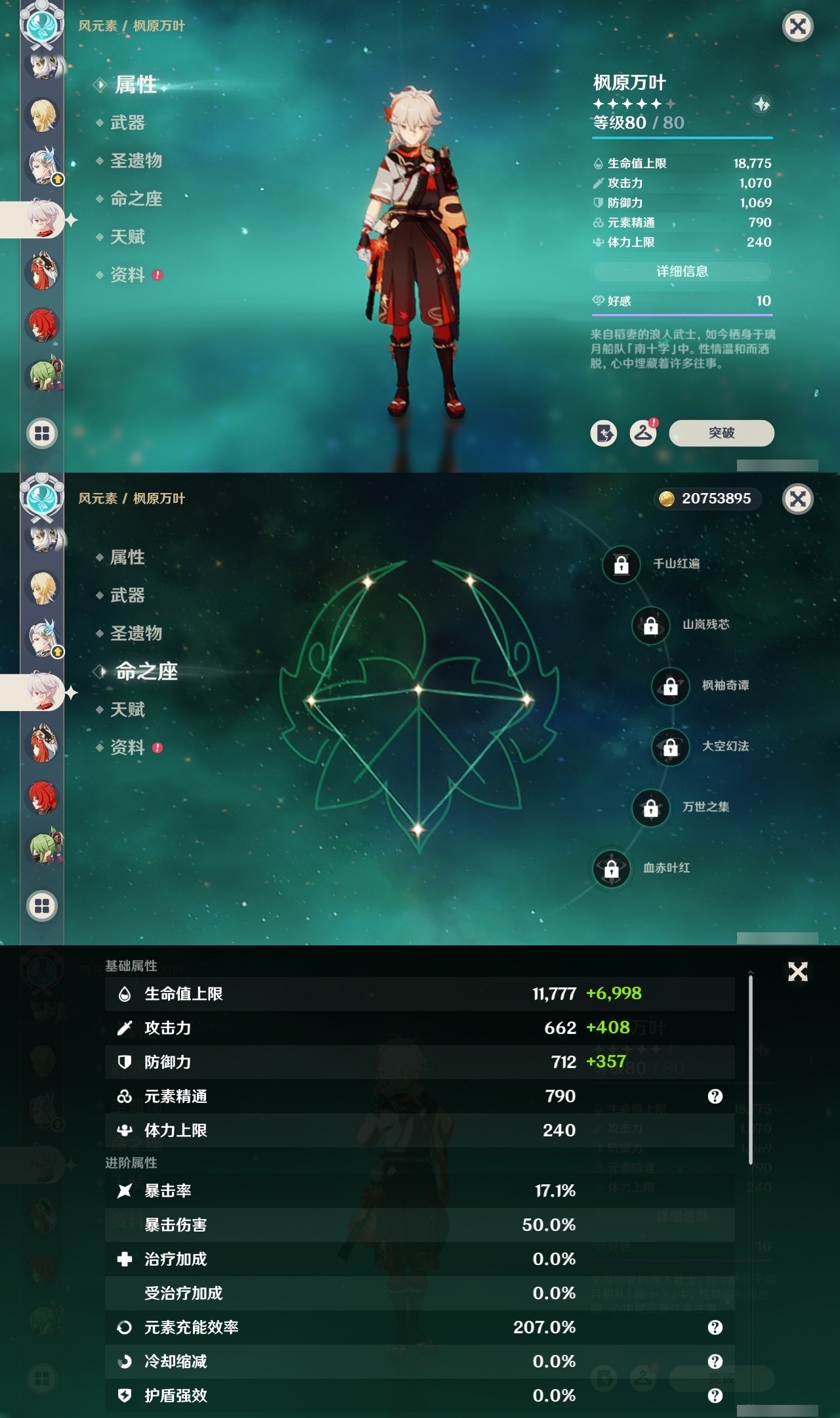 YSMK32463原神账号详情图24 YSMK32463原神账号详情图24